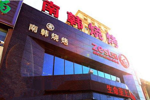 南韓燒烤加盟費(fèi)用與公關(guān)活動策劃全解析