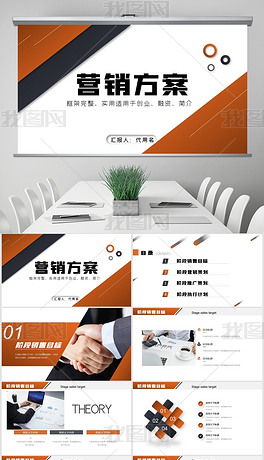 公關(guān)策劃PPT制作指南與素材資源推薦